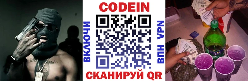 Кодеиновый сироп Lean Purple Drank  Сосенский 